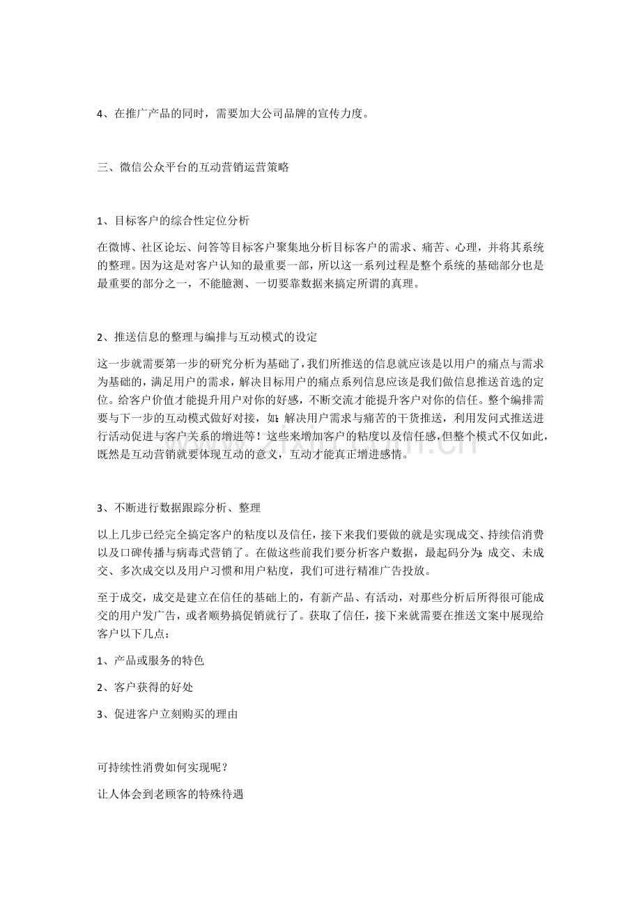 线上平台运营新方案.doc_第2页