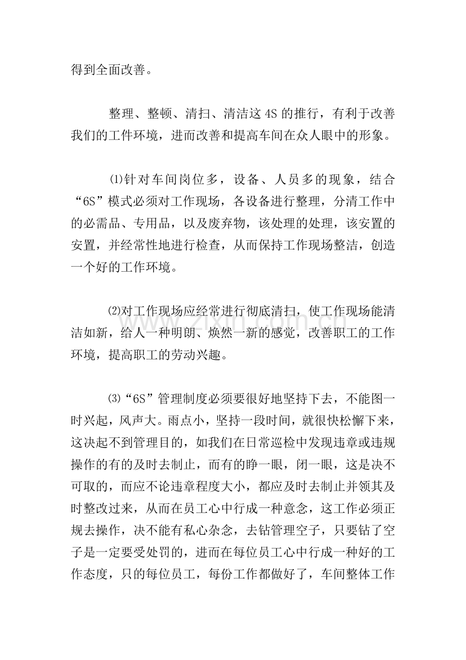 6s管理心得体会与感悟【四篇】.doc_第3页