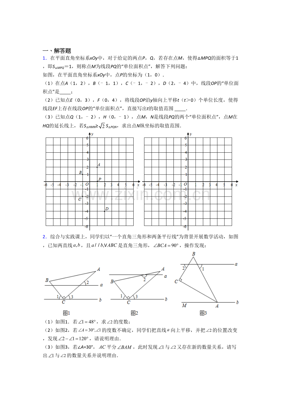 优质义乌市七年级数学下册期末压轴题考试题及答案.doc_第1页