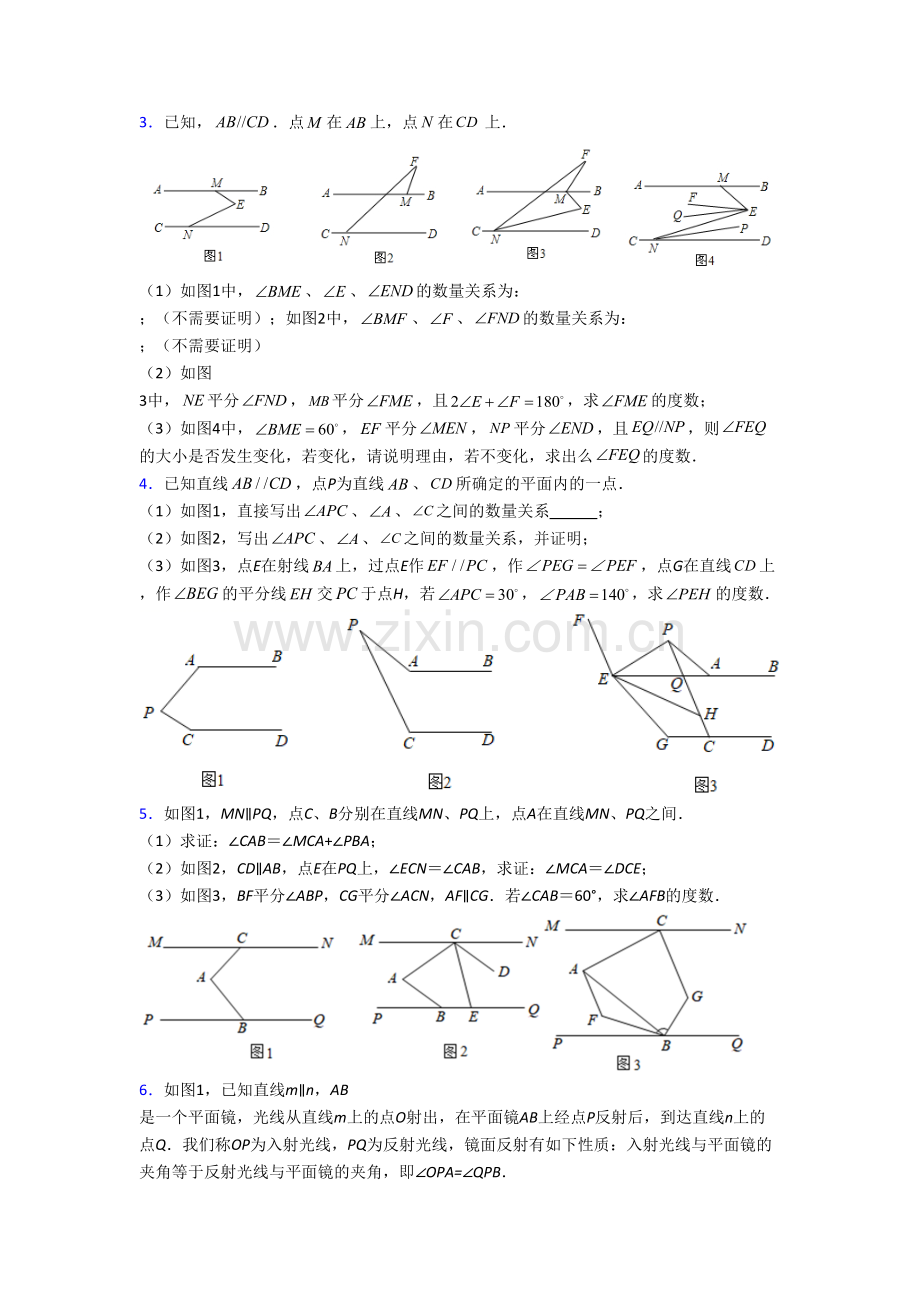 优质义乌市七年级数学下册期末压轴题考试题及答案.doc_第2页