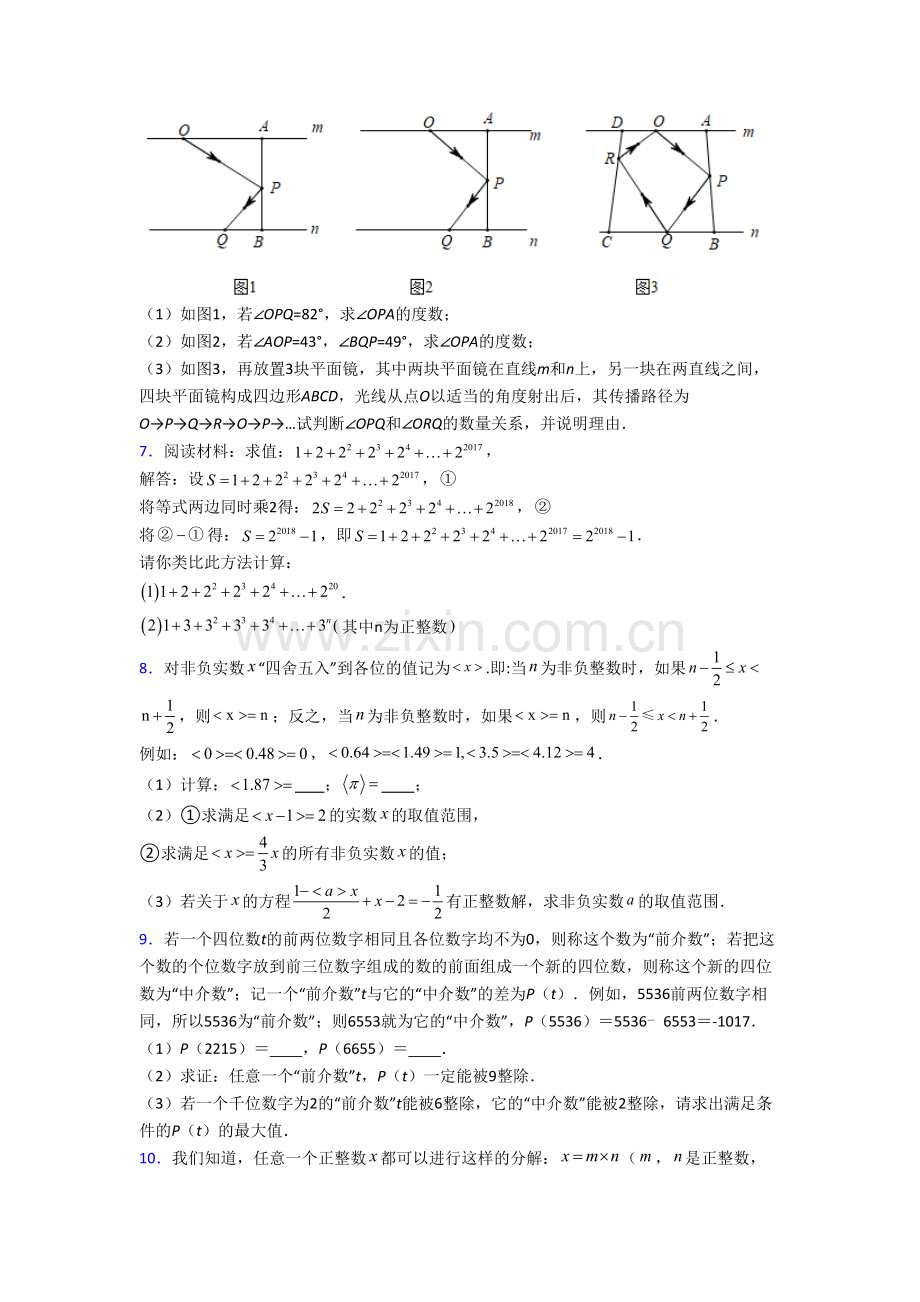 优质义乌市七年级数学下册期末压轴题考试题及答案.doc_第3页