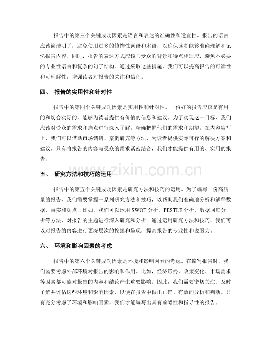 报告中的关键成功因素和主要影响因素分析.docx_第2页