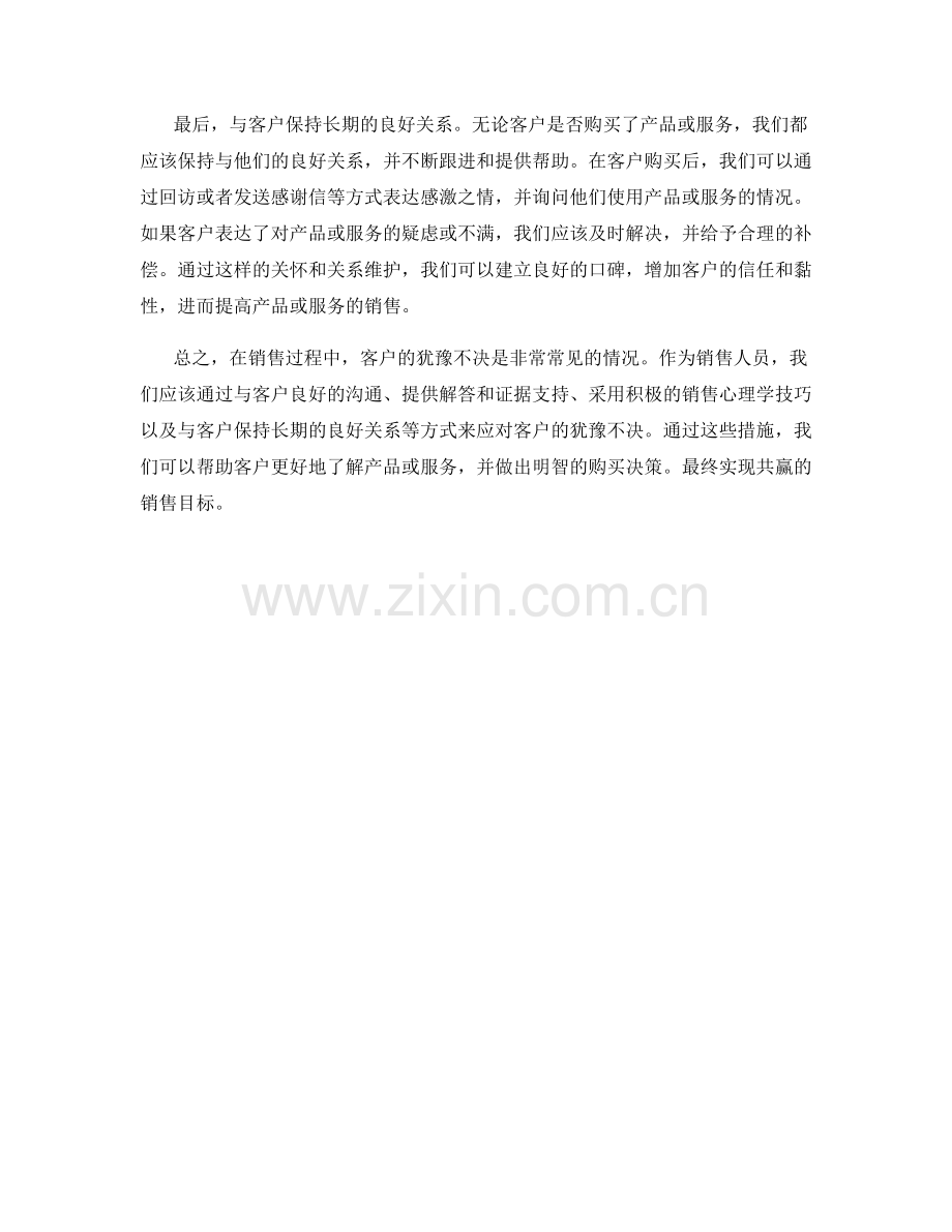 销售话术：如何应对客户的犹豫不决.docx_第2页