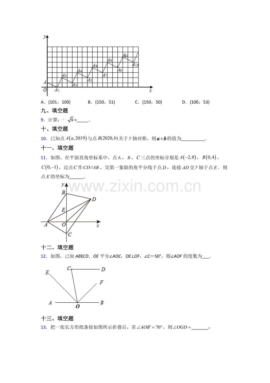 人教版七年级数学下册期末试题(及答案).doc_第2页