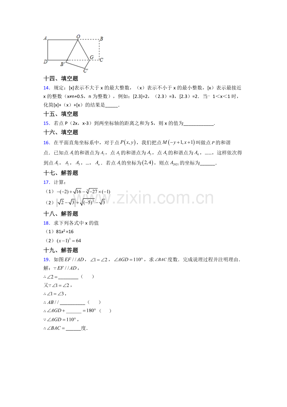 人教版七年级数学下册期末试题(及答案).doc_第3页