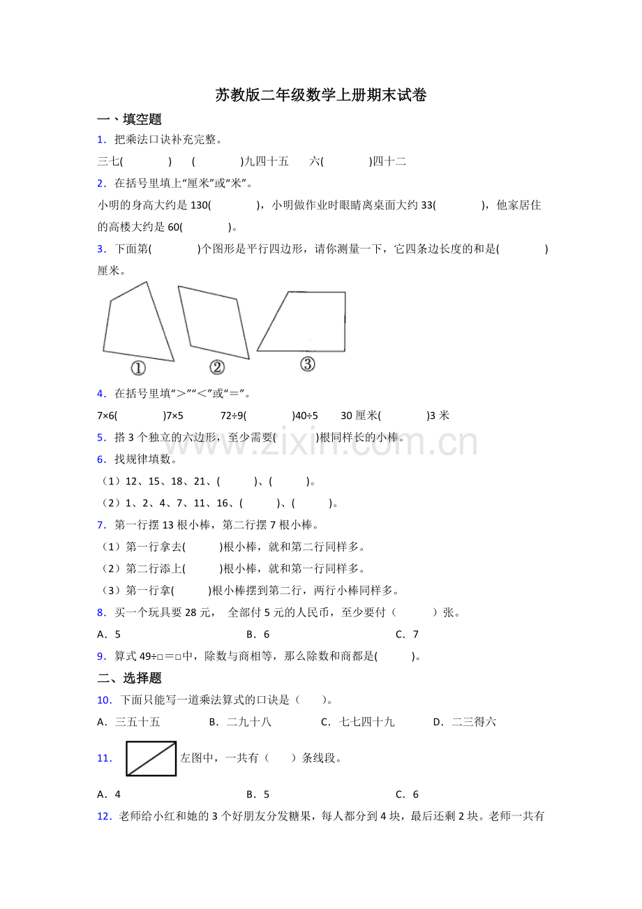 苏教版二年级上册数学期末测试题(含答案).doc_第1页