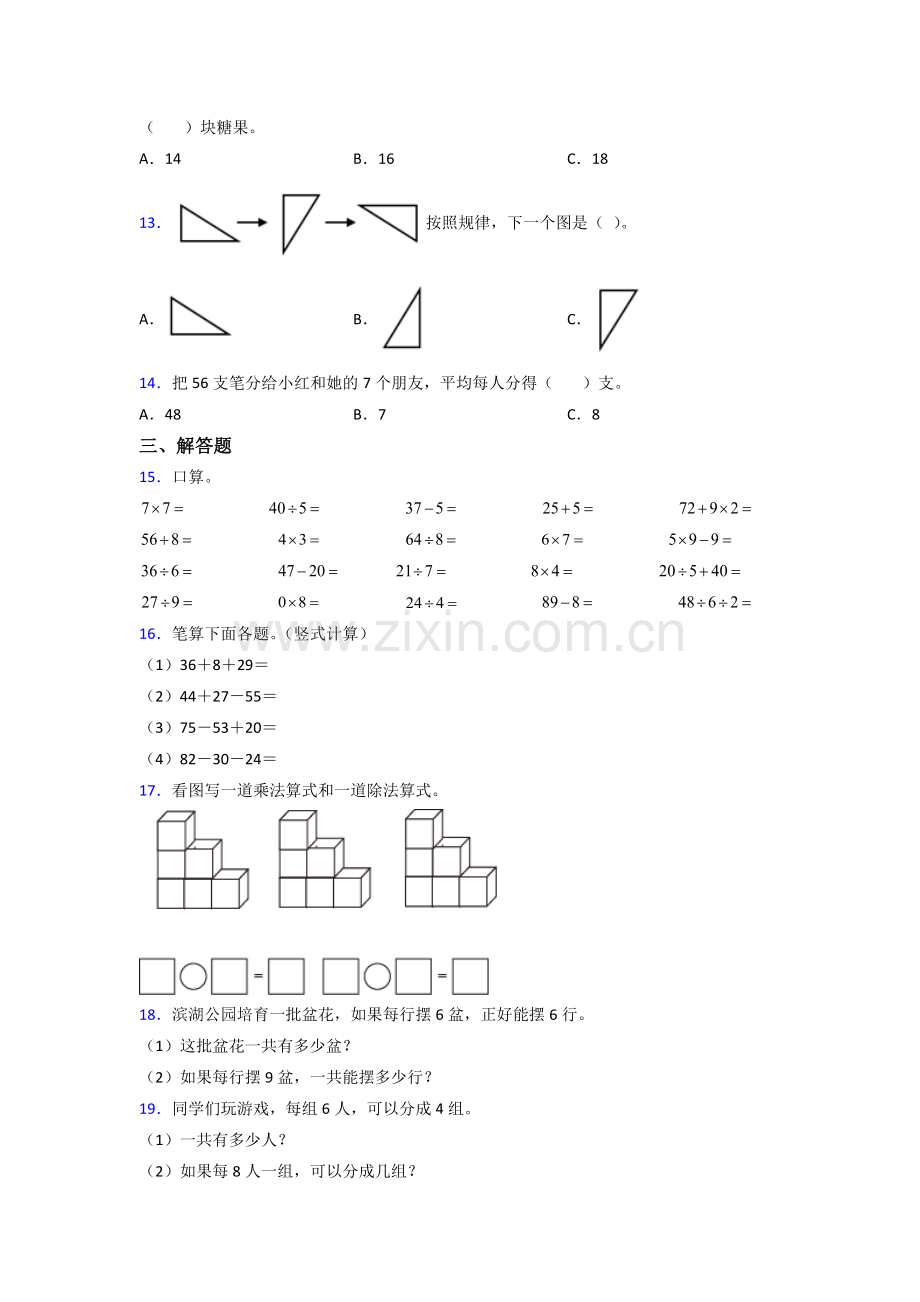 苏教版二年级上册数学期末测试题(含答案).doc_第2页