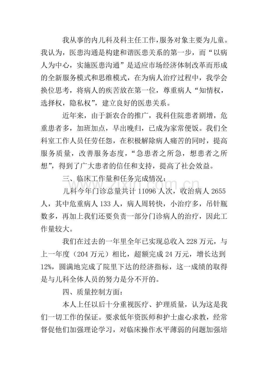 科室主任述职报告范文.doc_第2页