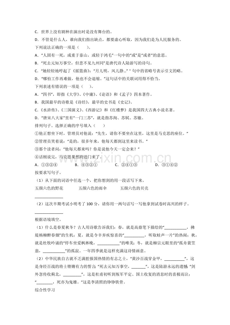 广东省广州市越秀区桂花岗小学小学六年级小升初期末语文试题.doc_第2页