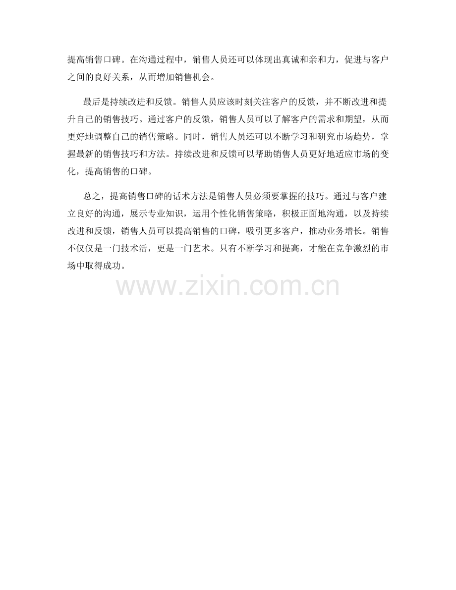 提高销售口碑的话术方法.docx_第2页