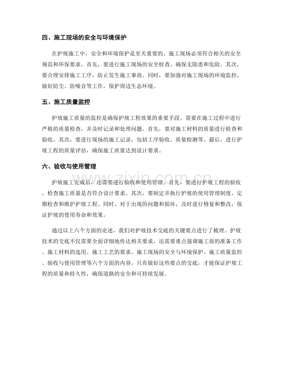 护坡技术交底关键要点梳理.docx_第2页