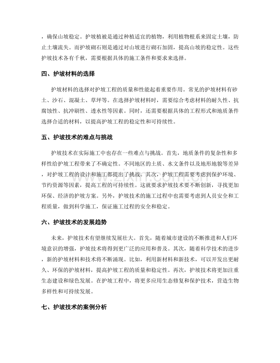 护坡技术交底要领解读.docx_第2页