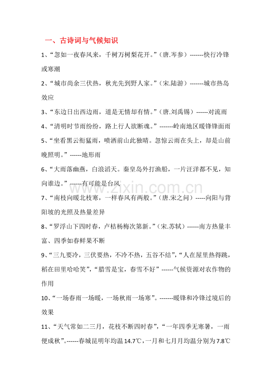 江苏省青少年“诗词里的科学”网络挑战赛题库.pdf_第2页