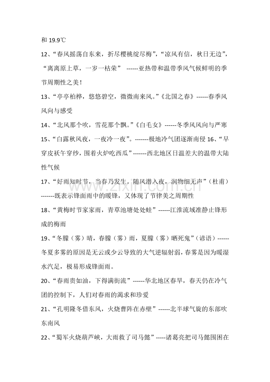 江苏省青少年“诗词里的科学”网络挑战赛题库.pdf_第3页