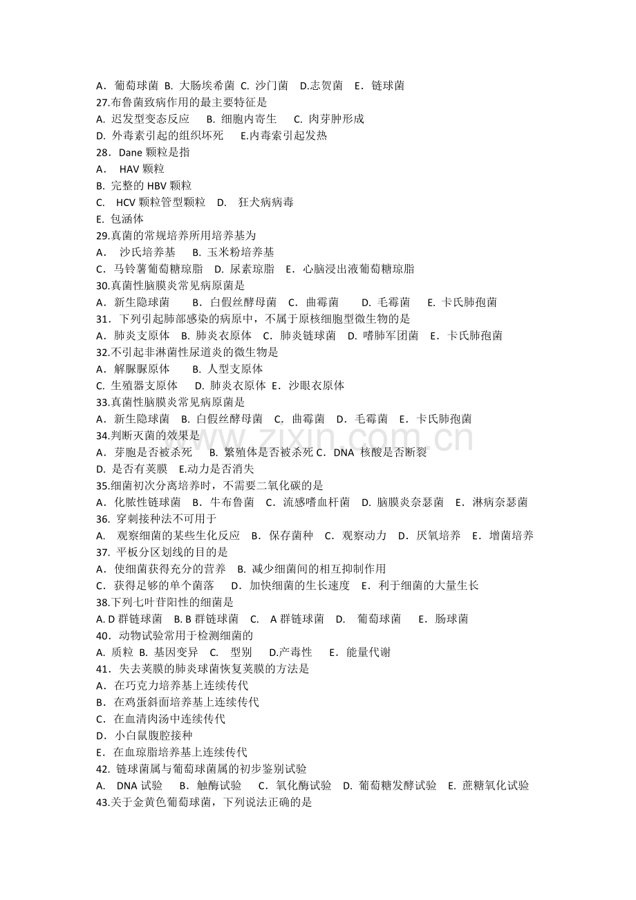 微生物检验考试题.doc_第3页