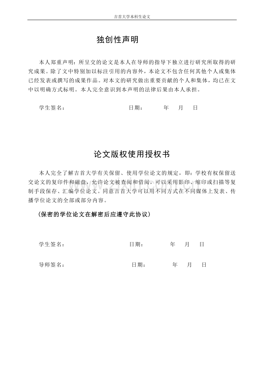 谈数学史融入小学数学课堂教学的价值与策略毕业论文.doc_第2页