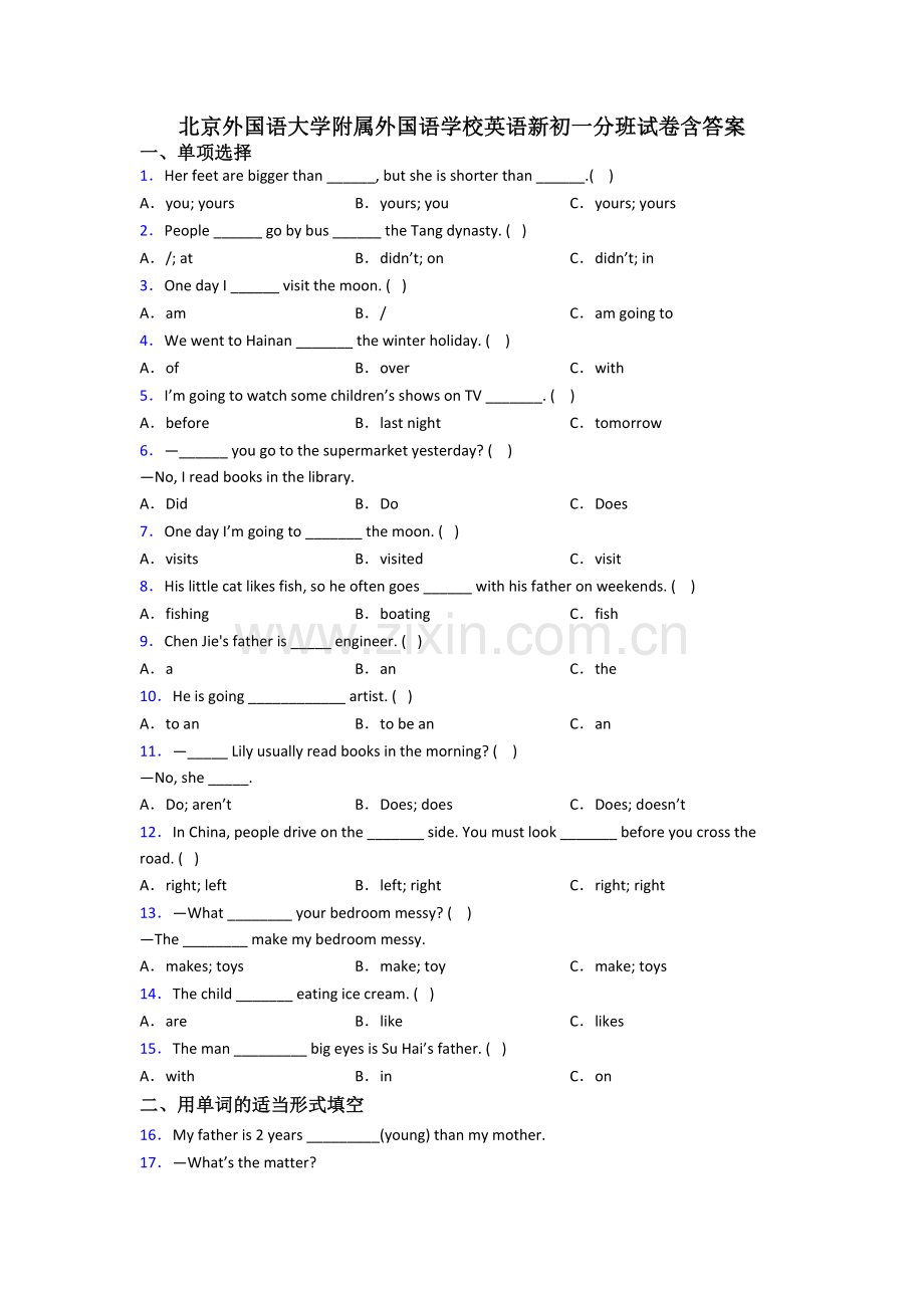 北京外国语大学附属外国语学校英语新初一分班试卷含答案.doc_第1页