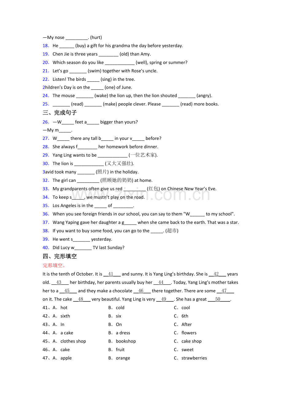 北京外国语大学附属外国语学校英语新初一分班试卷含答案.doc_第2页