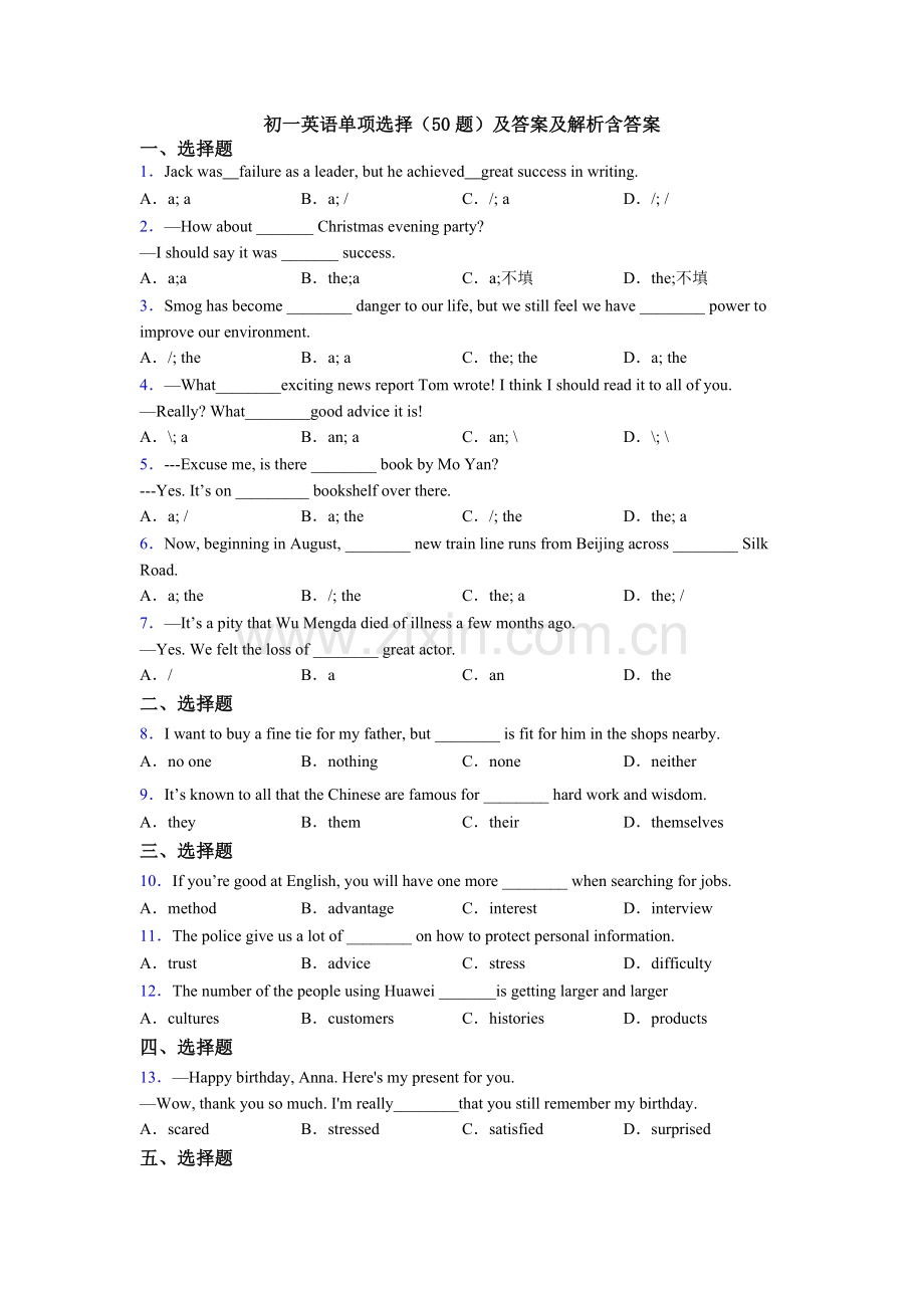 初一英语单项选择（50题）及答案及解析含答案.doc_第1页