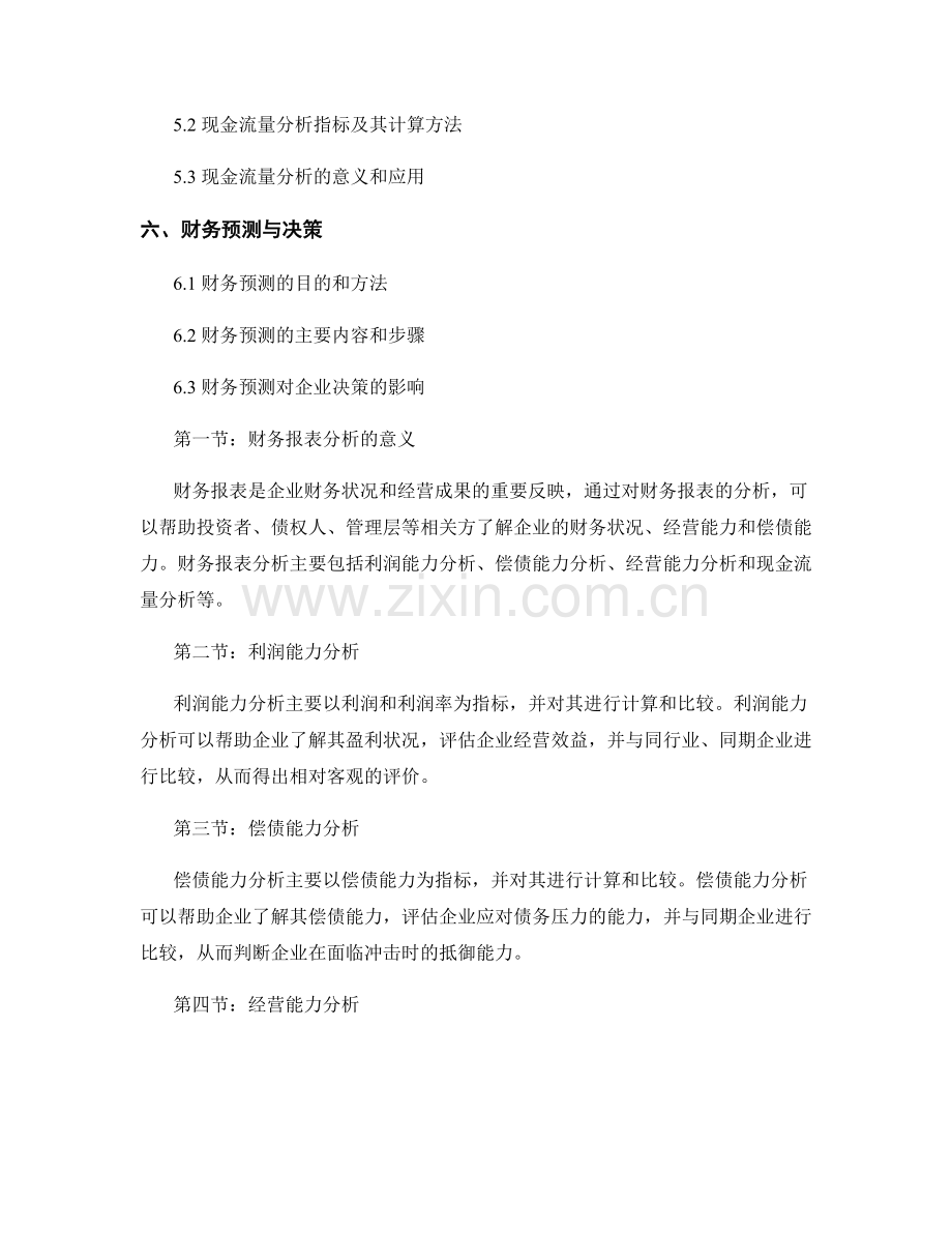 商业报告中的财务分析与预测.docx_第2页