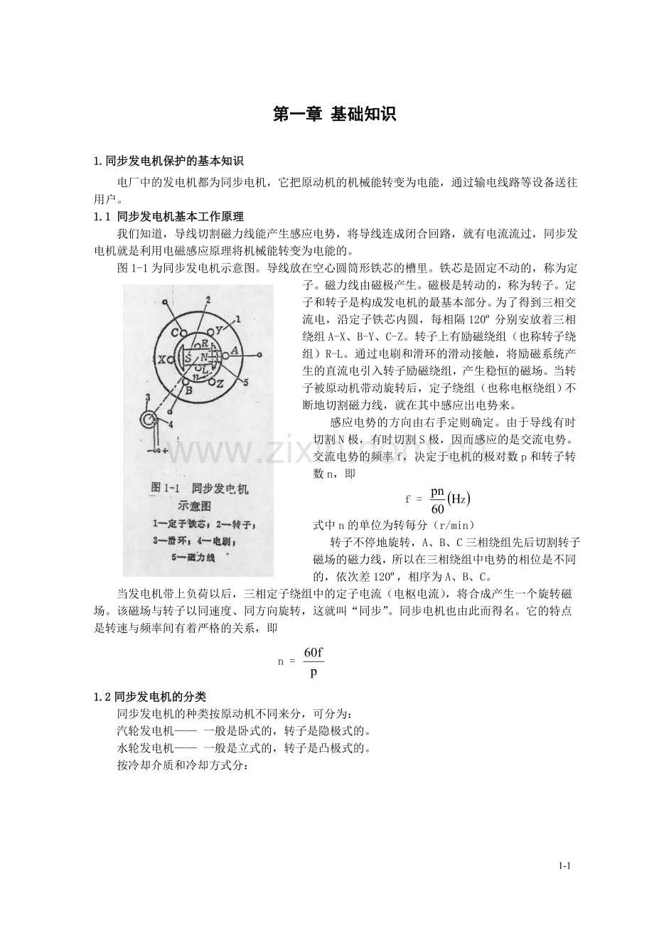 发电机基础知识.doc_第1页