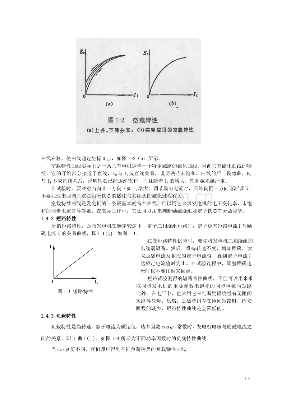 发电机基础知识.doc_第3页