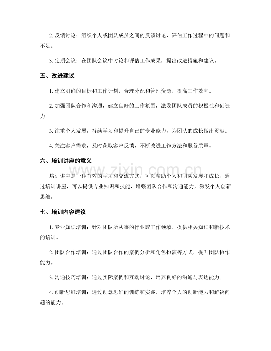 工作总结的成果评估与改进建议总结与培训讲座.docx_第2页