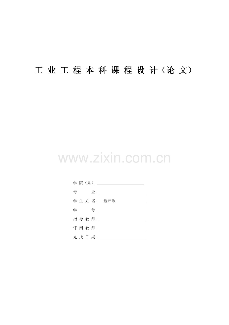 物料需求计划及其运算.doc_第1页