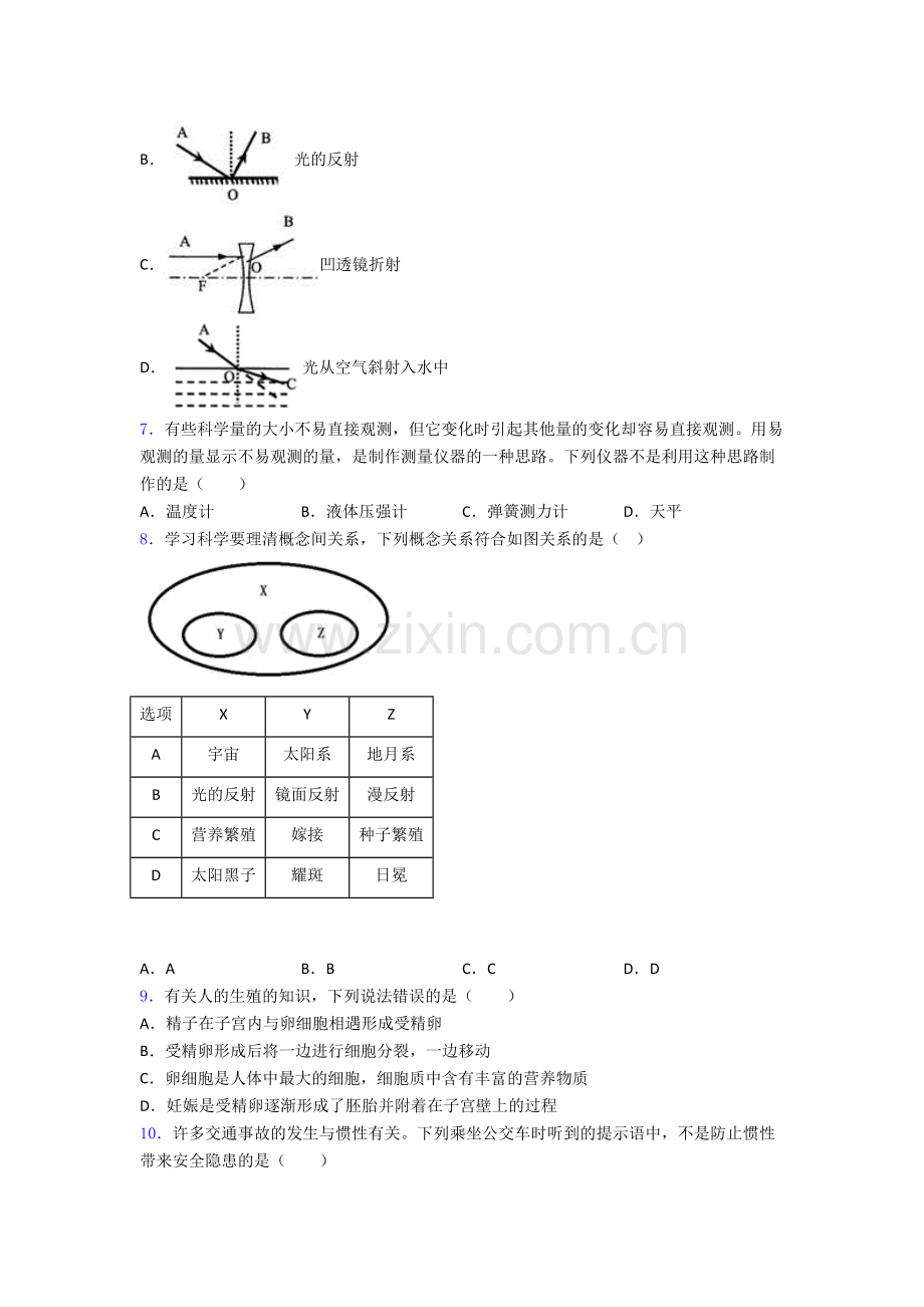 新浙教版初一科学下册七年级科学期末复习期末模拟试题考试试卷及答案.doc_第2页