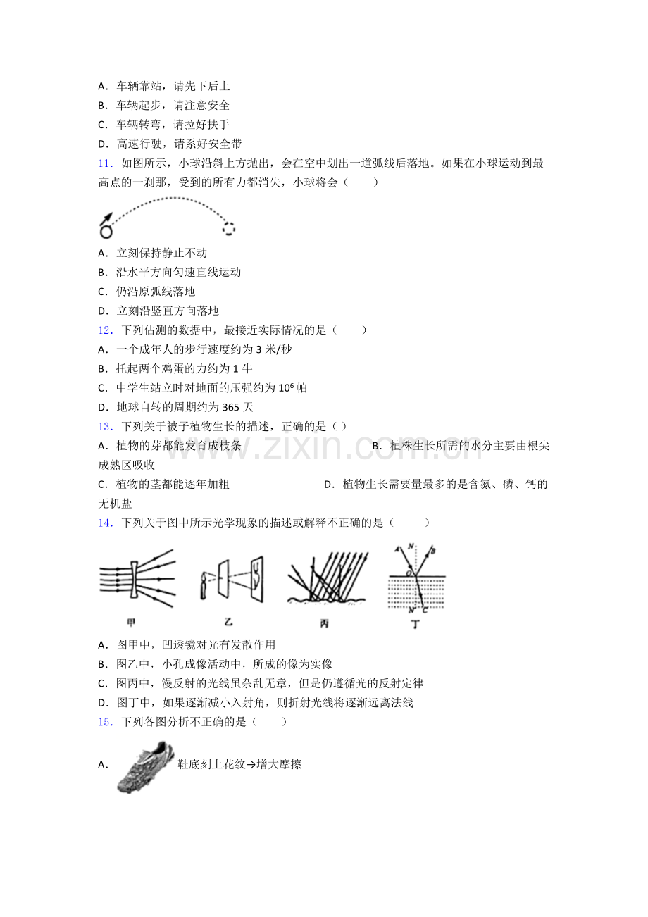 新浙教版初一科学下册七年级科学期末复习期末模拟试题考试试卷及答案.doc_第3页