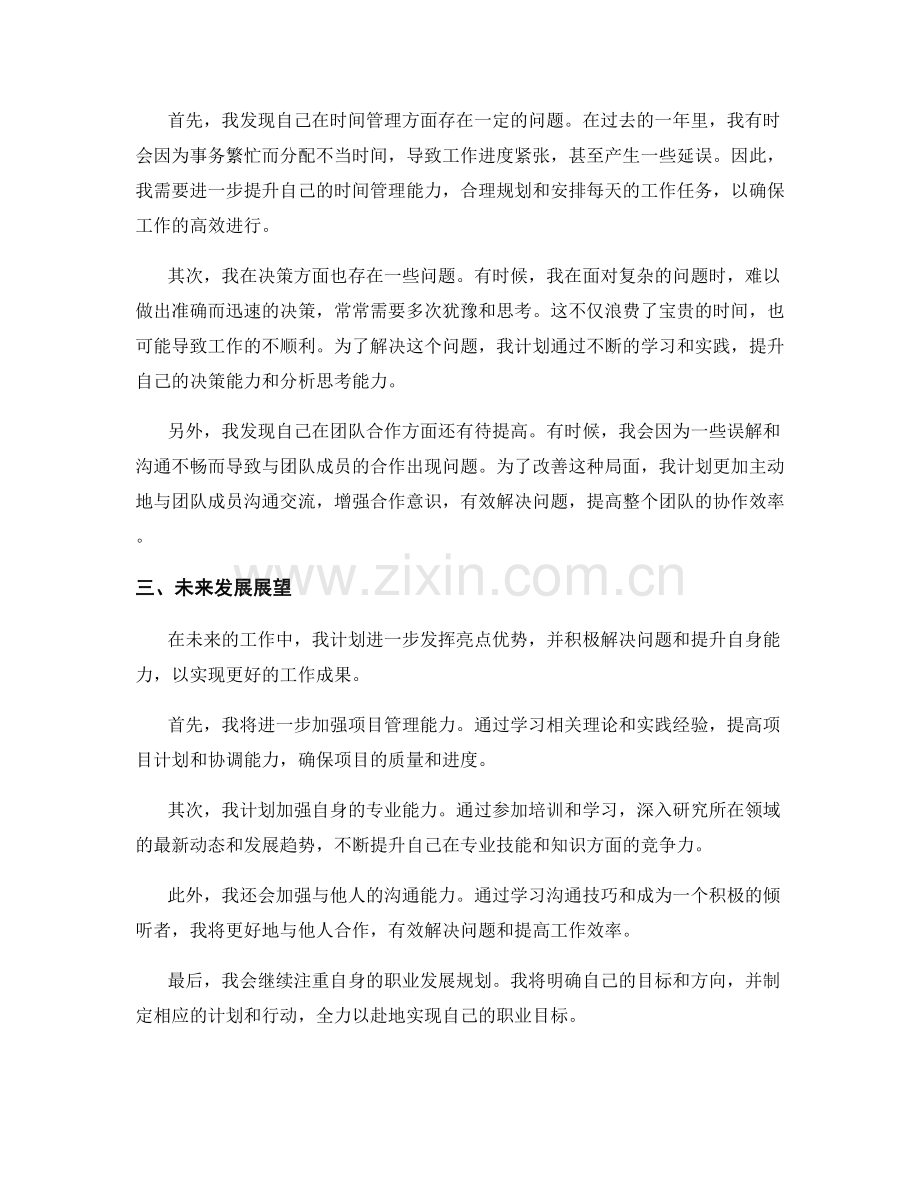 工作总结中的亮点总结与问题反思.docx_第2页