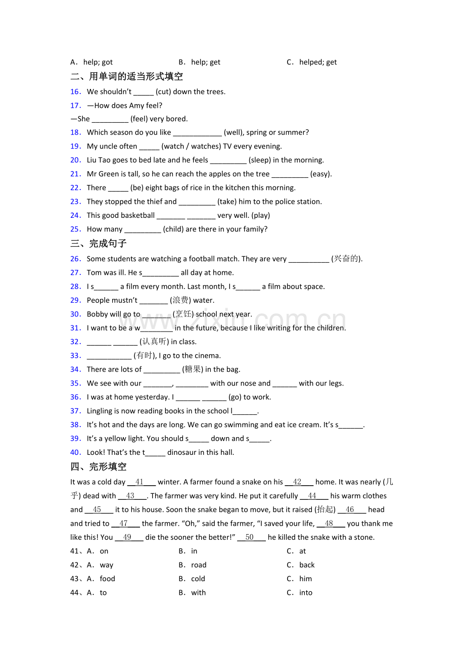 浙江省启正中学新初一分班英语试卷含答案.doc_第2页