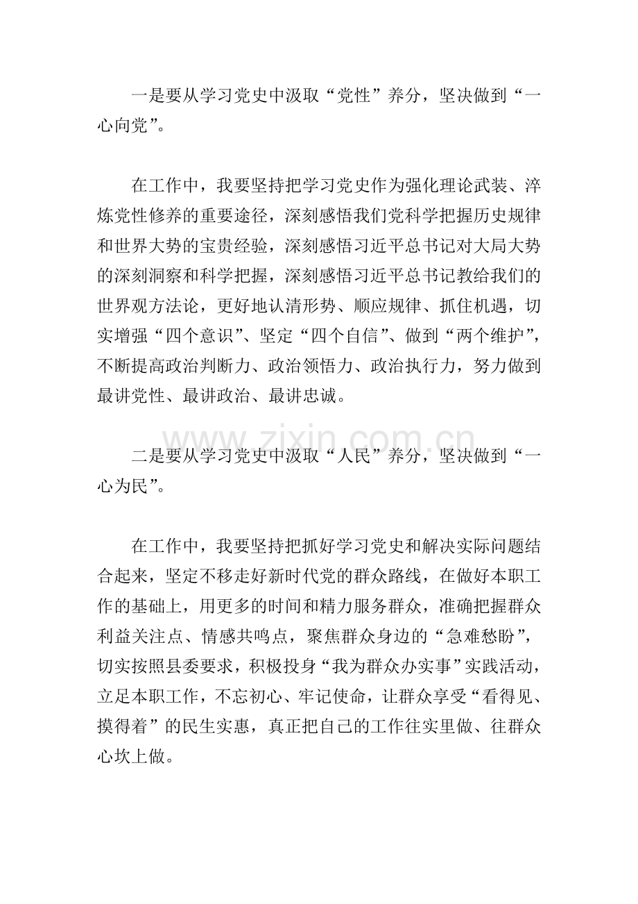 2021年办公室系统党员干部党史学习教育读书班研讨发言.doc_第2页