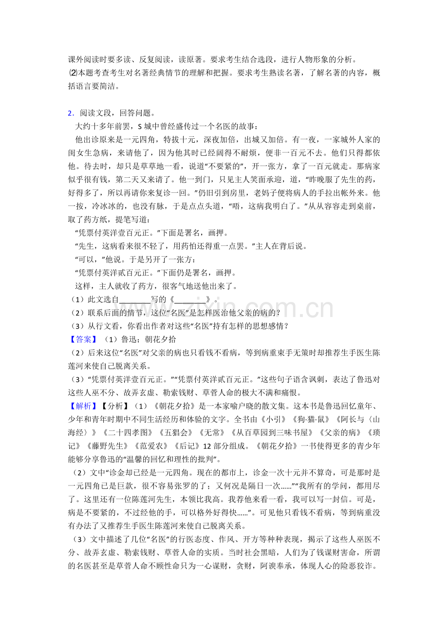 新七年级-语文上册期末专题复习名著导读练习训练及答案.doc_第2页