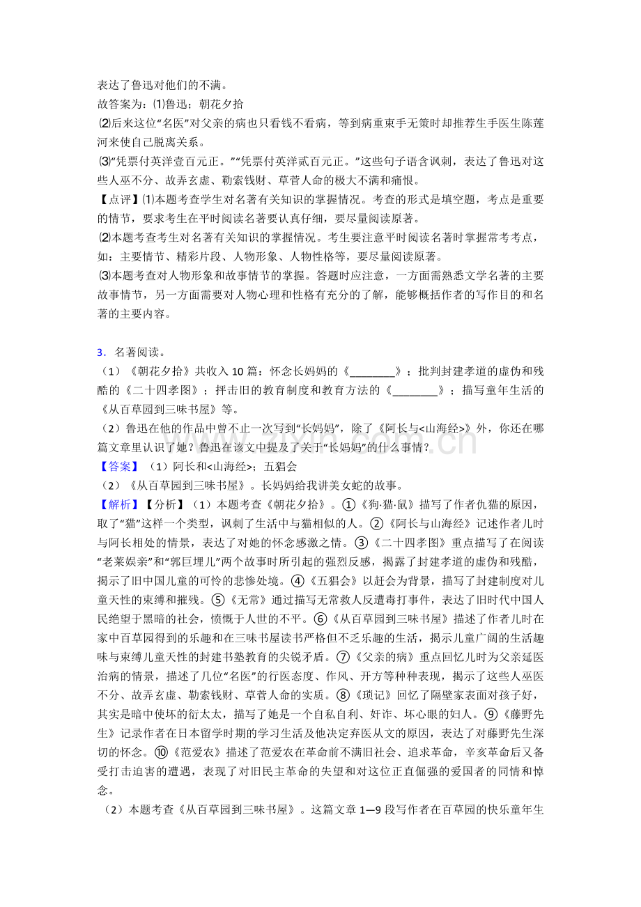 新七年级-语文上册期末专题复习名著导读练习训练及答案.doc_第3页