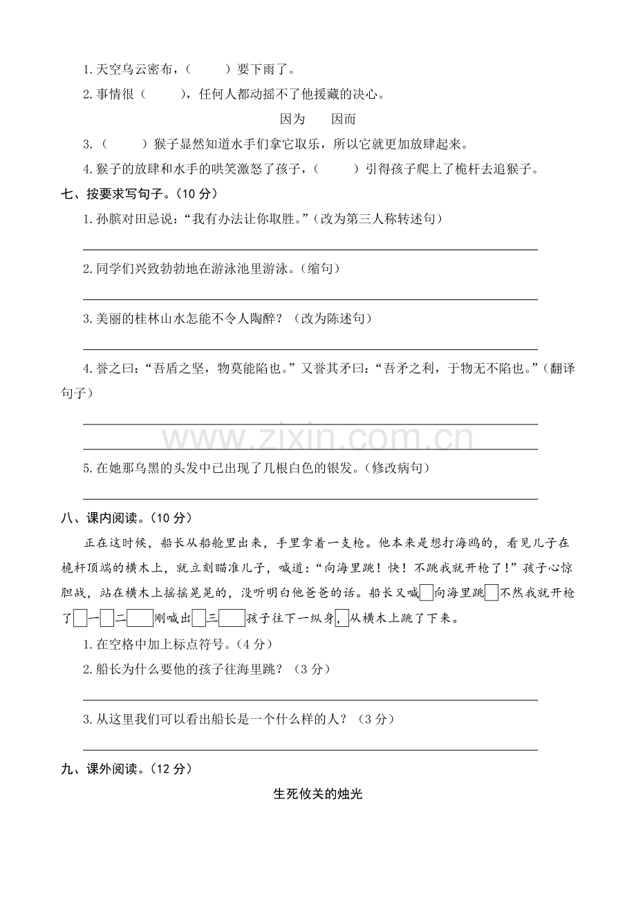 统编-部编人教小学五年级下册语文：第六单元测试卷(word版有答案).docx_第2页