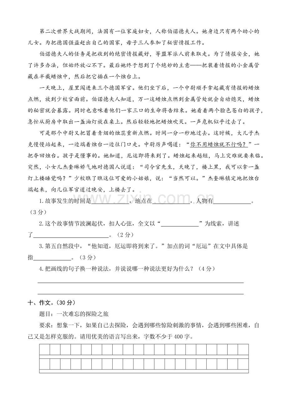 统编-部编人教小学五年级下册语文：第六单元测试卷(word版有答案).docx_第3页