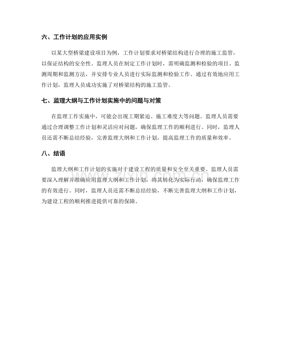 监理大纲与工作计划实施.docx_第2页