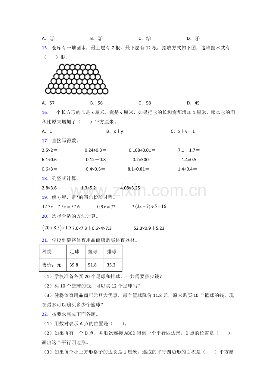 人教版五年级人教版上册数学试卷期末试卷练习题解析试题.doc_第2页