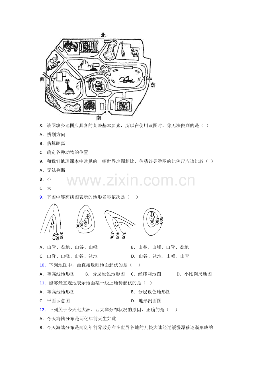 兰州市树人中学人教版七年级上册地理期末试卷及答案.doc_第2页