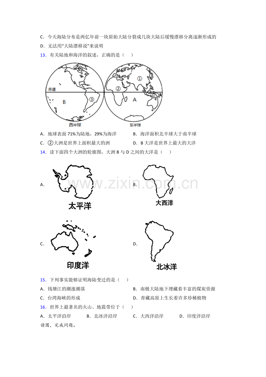 兰州市树人中学人教版七年级上册地理期末试卷及答案.doc_第3页