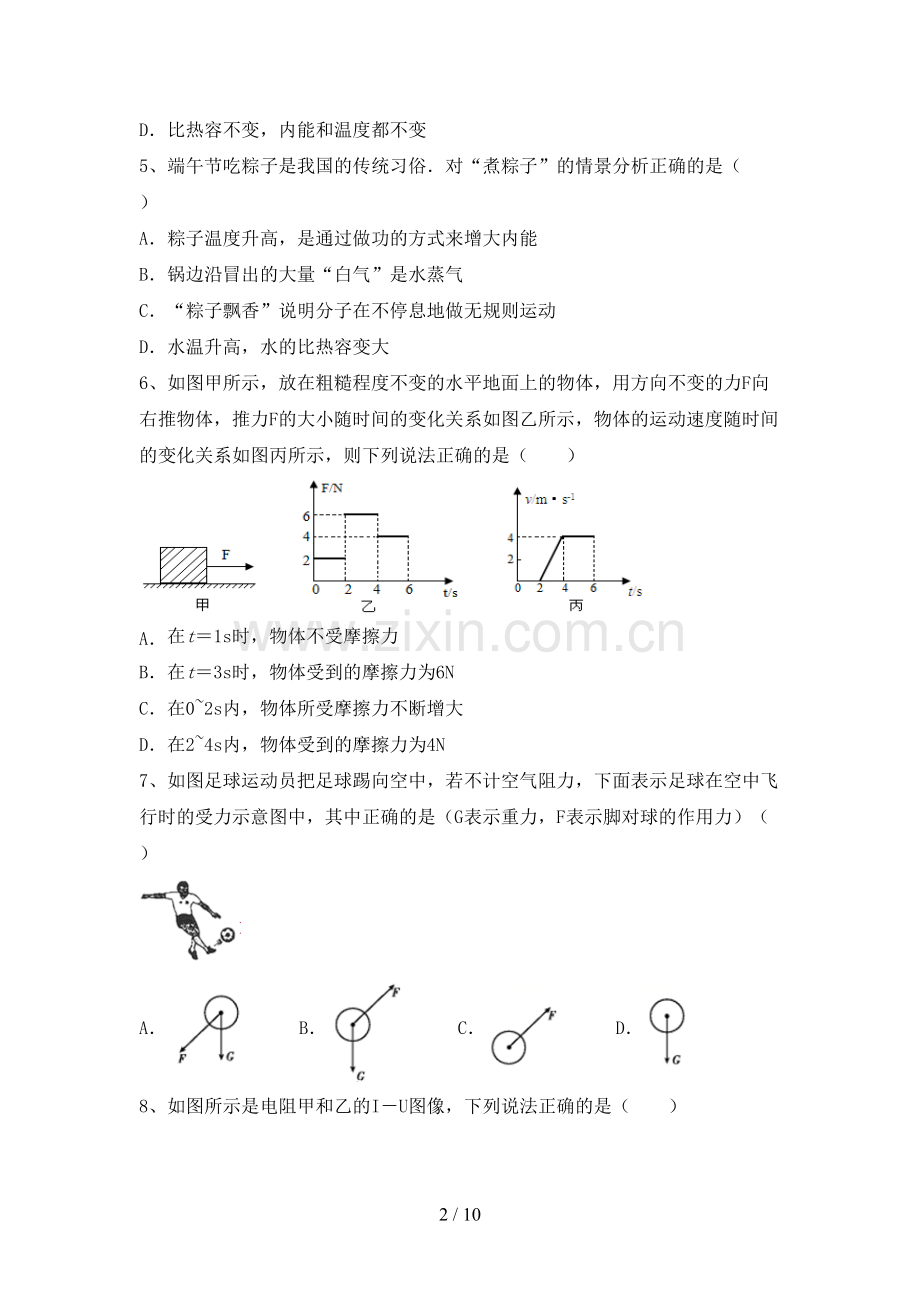 九年级物理上册期中试卷.doc_第2页