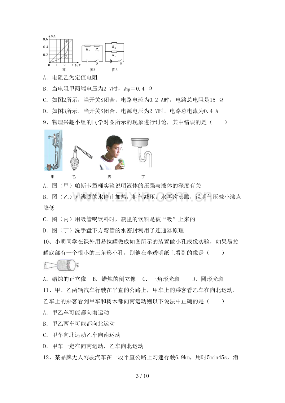 九年级物理上册期中试卷.doc_第3页