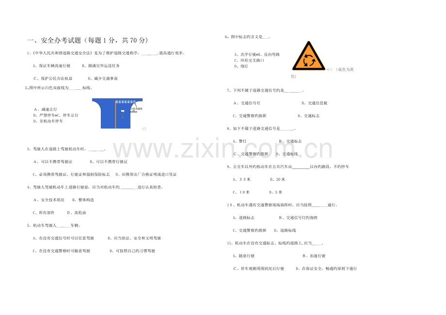 2023年公交车驾驶员考试题全部内容.doc_第1页