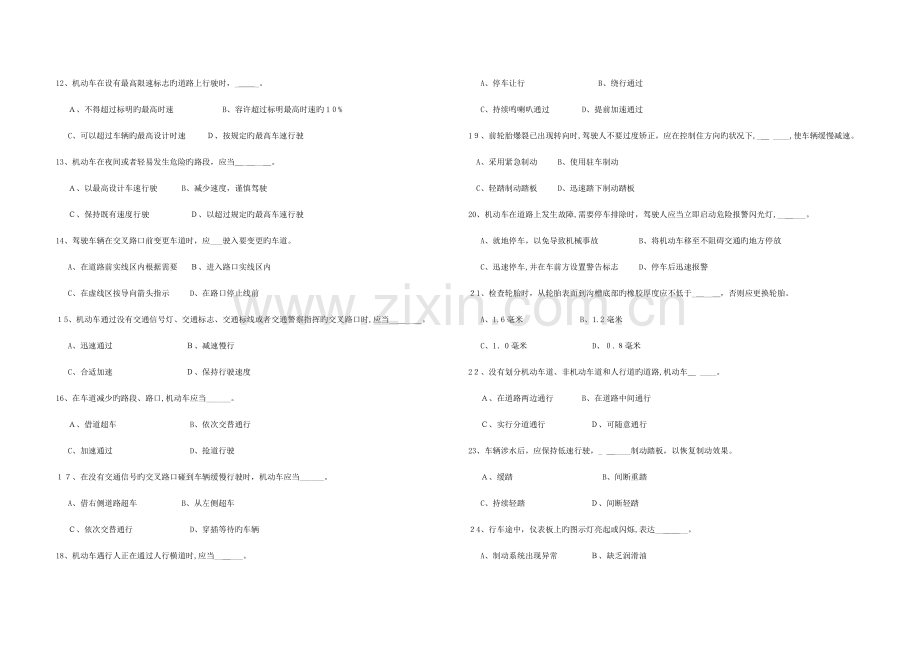 2023年公交车驾驶员考试题全部内容.doc_第2页