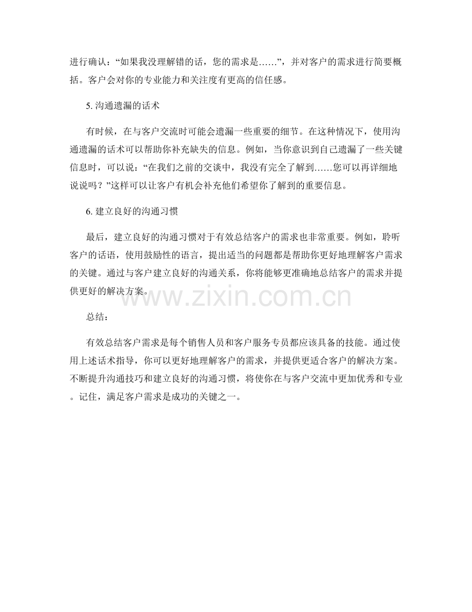 有效总结客户需求的话术指导.docx_第2页