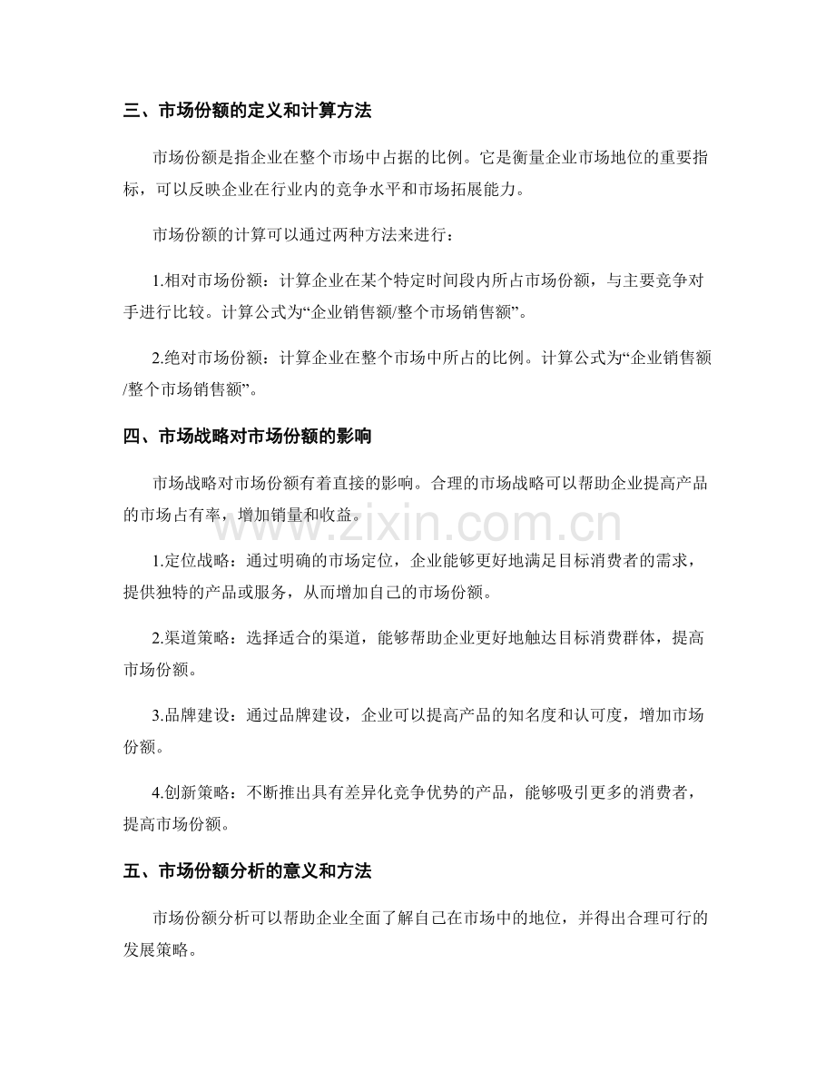 报告中的市场战略与市场份额分析.docx_第2页