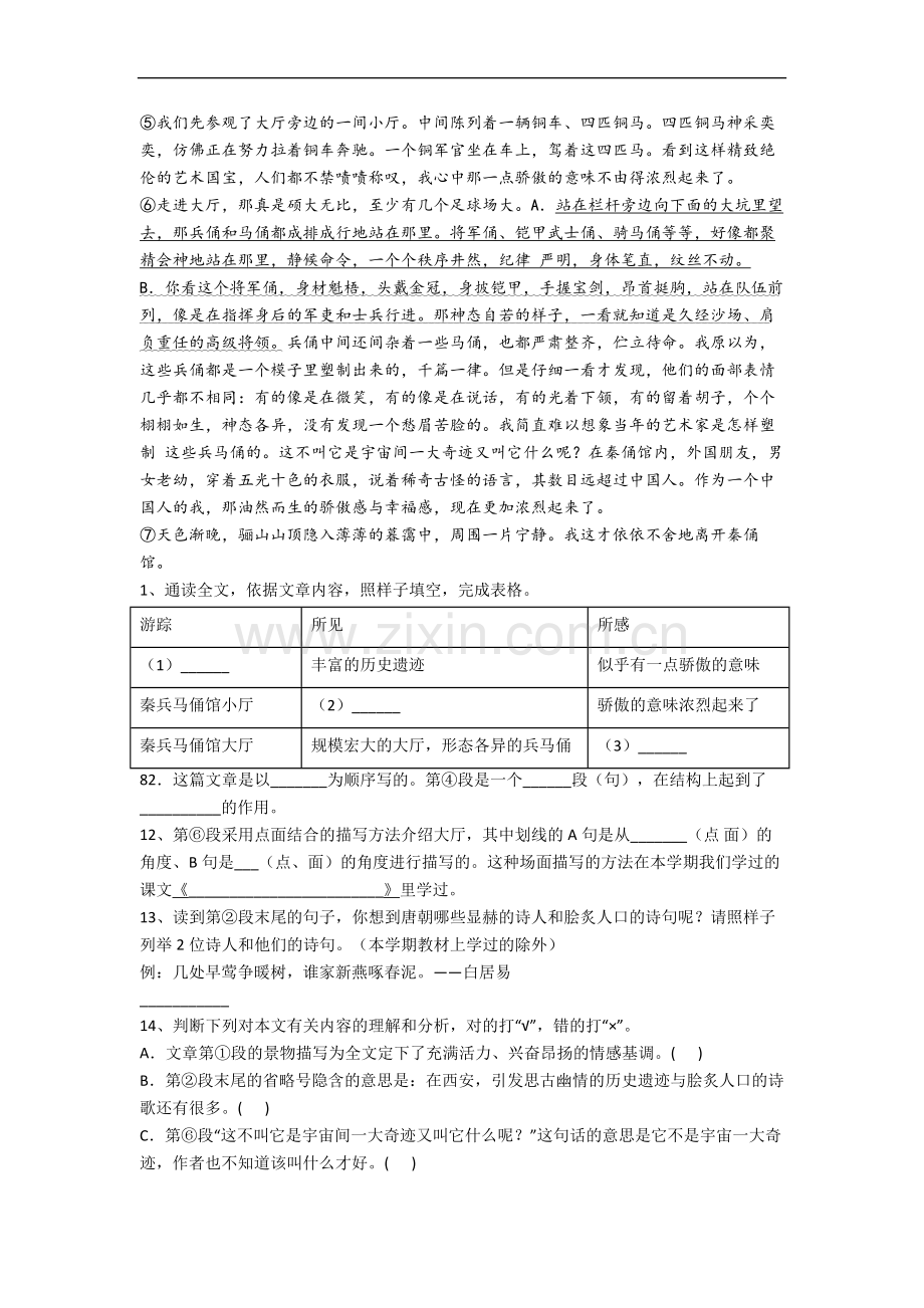 部编版小学语文六年级上册期末试卷(带答案).docx_第3页