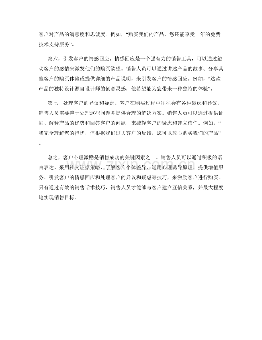 客户心理激励的销售话术技巧.docx_第2页