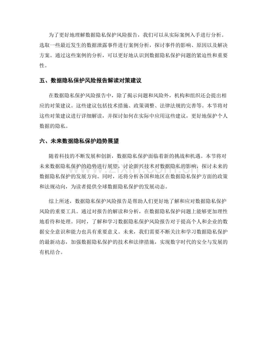 数据隐私保护风险报告解读.docx_第2页